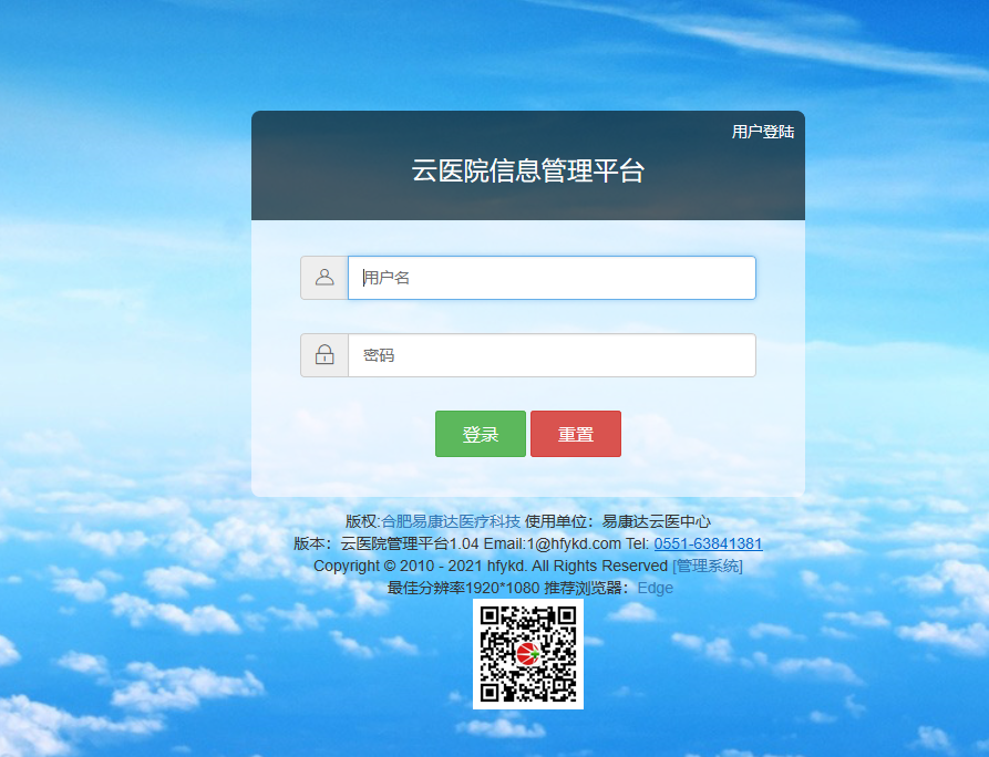 云醫(yī)院信息平臺